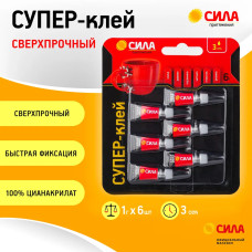 Супер клей моментальный СИЛА SBL1-6 универсальный прозрачный быстросохнущий сверхпрочный / моментальный клей 1 г х 6 шт 6 мл